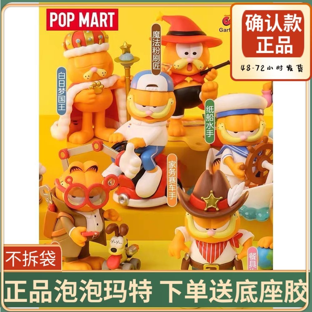 Garfield Daydream Series Mystery Box POPMART POPMART ตุ ๊ กตารูป ...