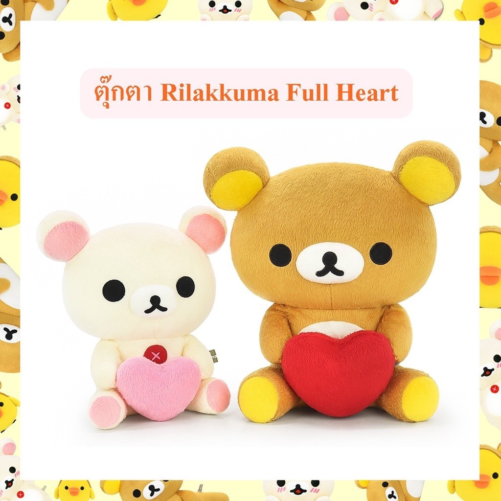 Rilakkuma ลิขสิทธิ์แท้ ตุ๊กตา Rilakkuma ถือหัวใจ | Shopee Thailand