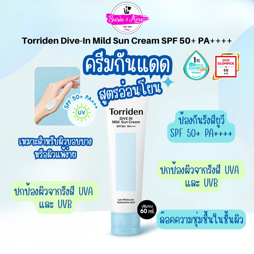 (สูตร Mild Sun) TORRIDEN DIVE-IN MILD SUN CREAM SPF 50+ PA++++ 60 ml ...