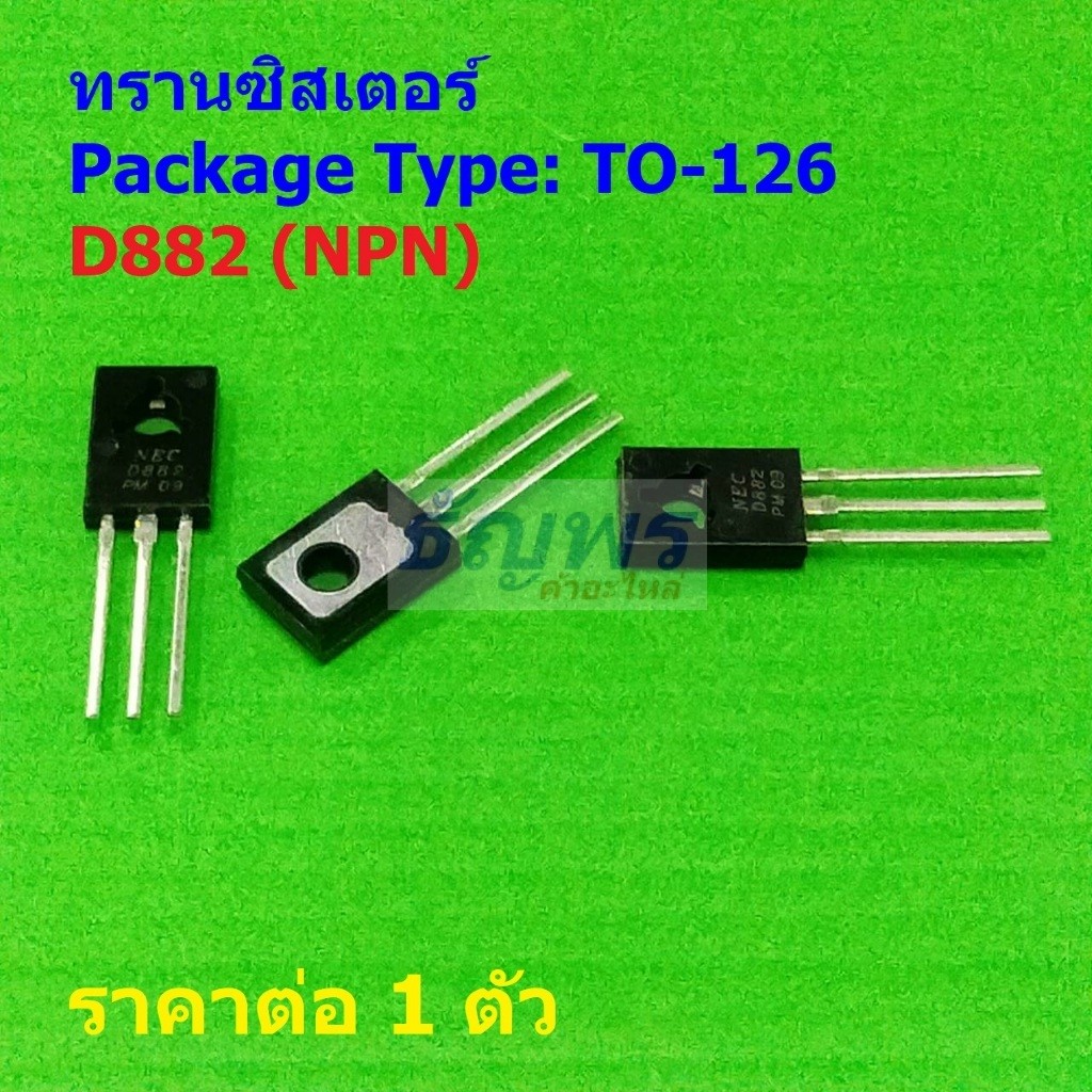 ทรานซิสเตอร์ Transistor D882 2SD882 NPN #TO-126 (1 ตัว) | Shopee Thailand