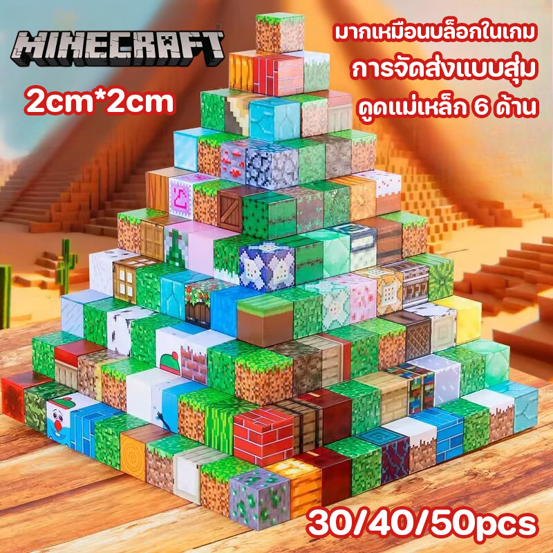 COD Minecraft มายคราฟ บล็อกตัวต่อแม่เหล็ก ดูดแม่เหล็ก 6 ด้าน การจัดส่ง ...