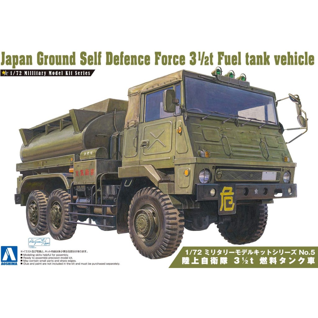 Aoshima Bunka Kyozai 1/72 Military Model Series No. 5 Japan Ground Self ...