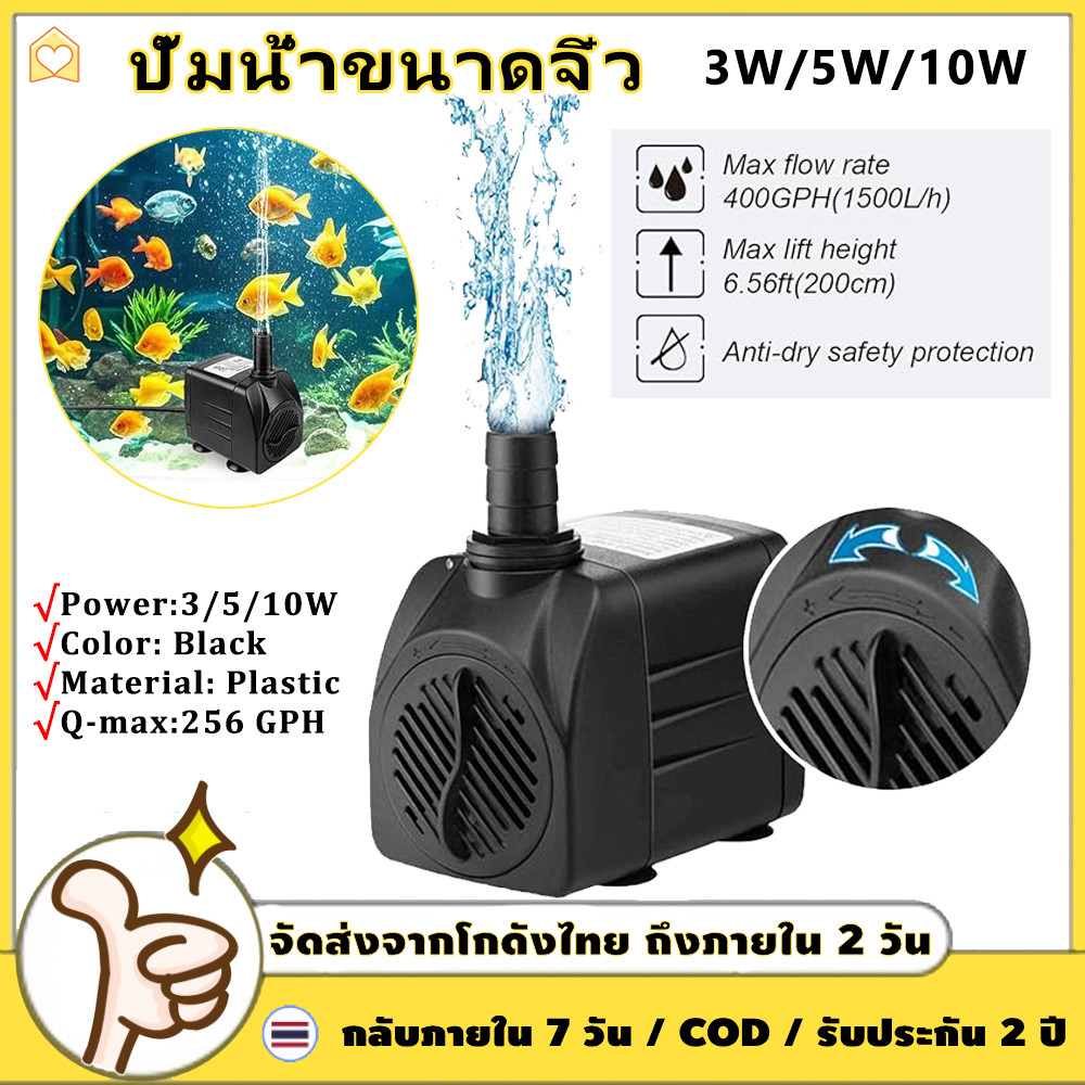 ปั๊มน้ำพัดลมไอเย็น ปั๊มน้ำขนาดจิ๋ว ปั้มน้ำตู้ปลา บ่อปลา ปั๊มแช่ ปั๊มน้ำ ...
