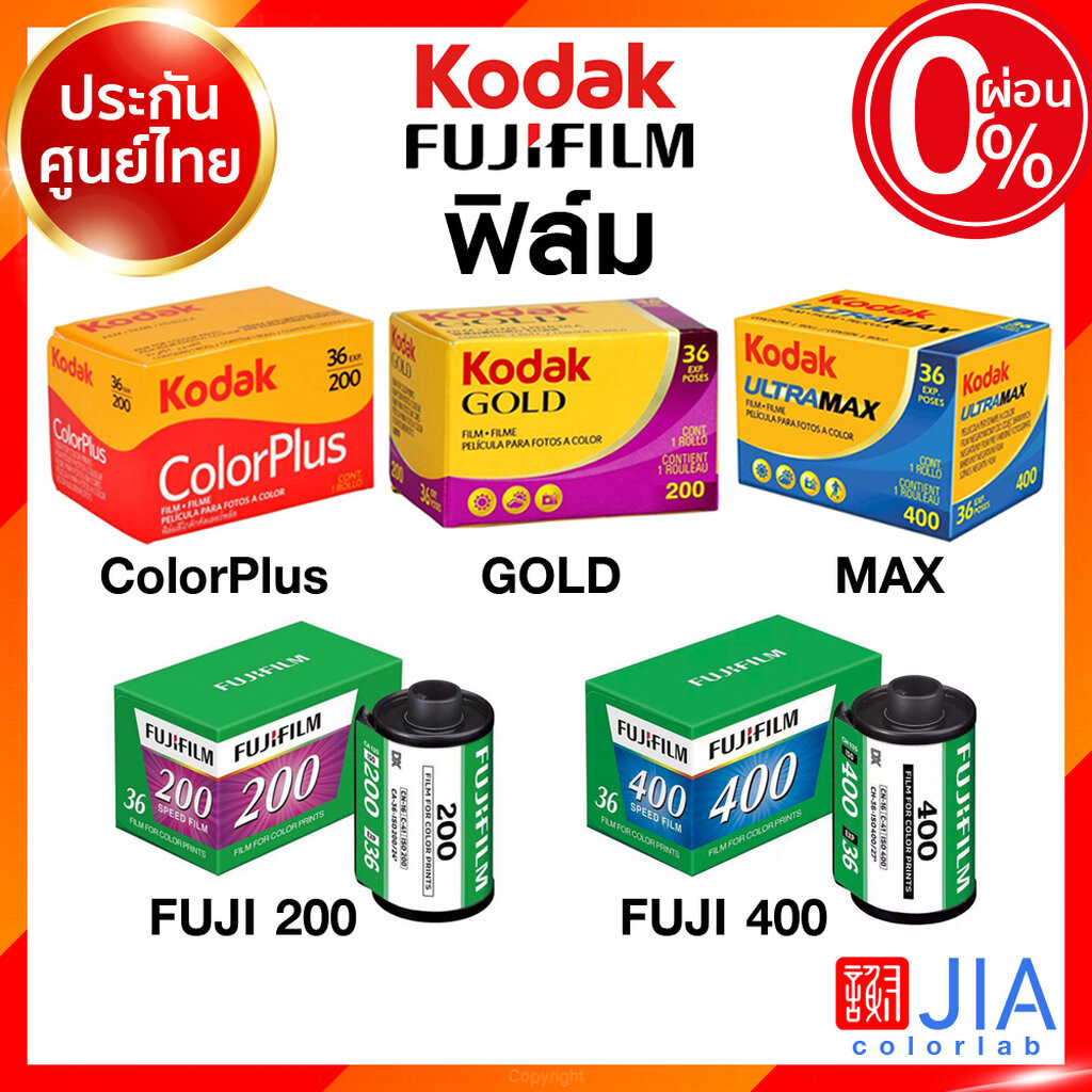 (พร้อมส่ง ล็อตใหม่) ฟิล์ม Kodak Fuji 200 ColorPlus GOLD Ultra MAX ...