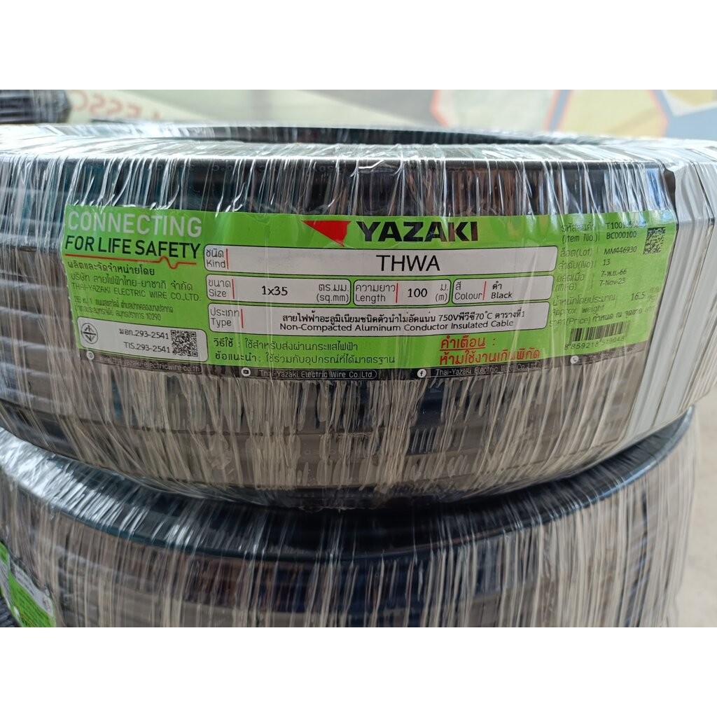 YAZAKI สายไฟ THW-A 35 SQMM. ยาว 100 เมตร ไทยยาซากิสายไฟอลูมิเนียม THWA ...