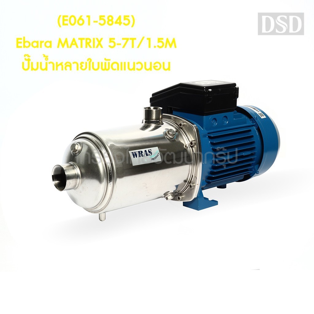ถูกที่สุด (E061-5845) Ebara MATRIX 5-7T/1.5M ปั๊มน้ำหลายใบพัดแนวนอน ...
