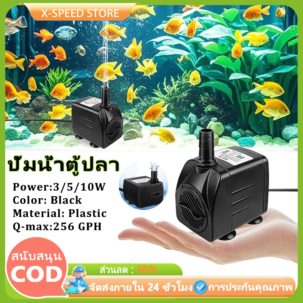 ปั๊มน้ำพัดลมไอเย็น ปั๊มน้ำขนาดจิ๋ว ปั้มน้ำตู้ปลา บ่อปลา ปั๊มแช่ ปั๊มน้ำ ...