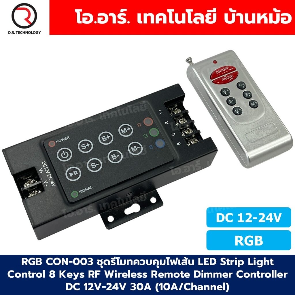 RGB CON-003 ชุดรีโมทควบคุมไฟเส้น LED Strip Light Control 8 Keys RF ...