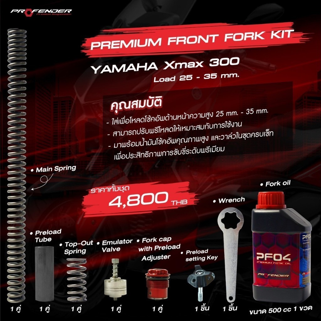 PROFENDER ชุดโหลด โช้คหน้า YAMAHA X-MAX300 XMAX300 (LOAD 25-35mm ...