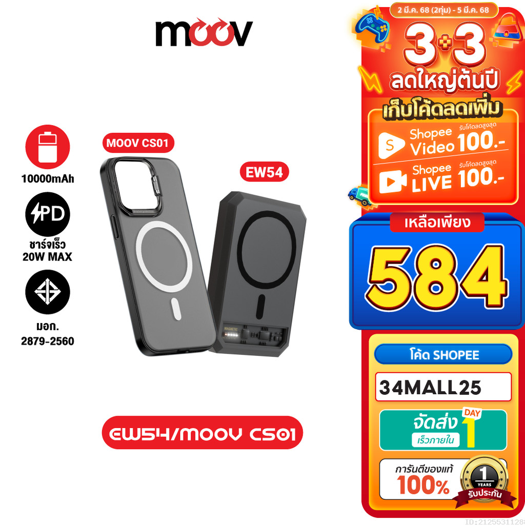 [584บ. 3.3 ลดใหญ่] Eloop EW54 MagCharge + Moov Magnetic Case เคส ...