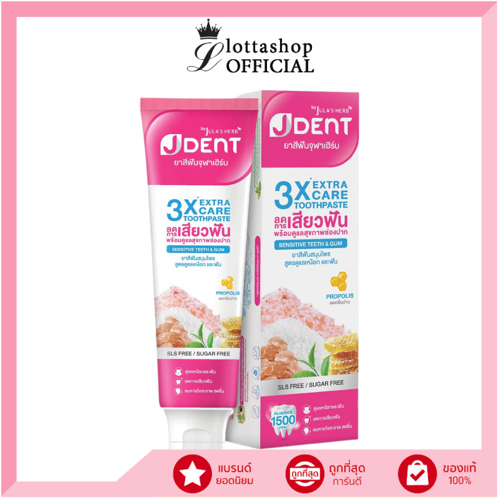 🔥แท้/ดีลสุดคุ้ม/ไลฟ์ทุกวัน🔥JULA'S HERB JDENT 3X EXTRA CARE TOOTHPASTE 1 ...