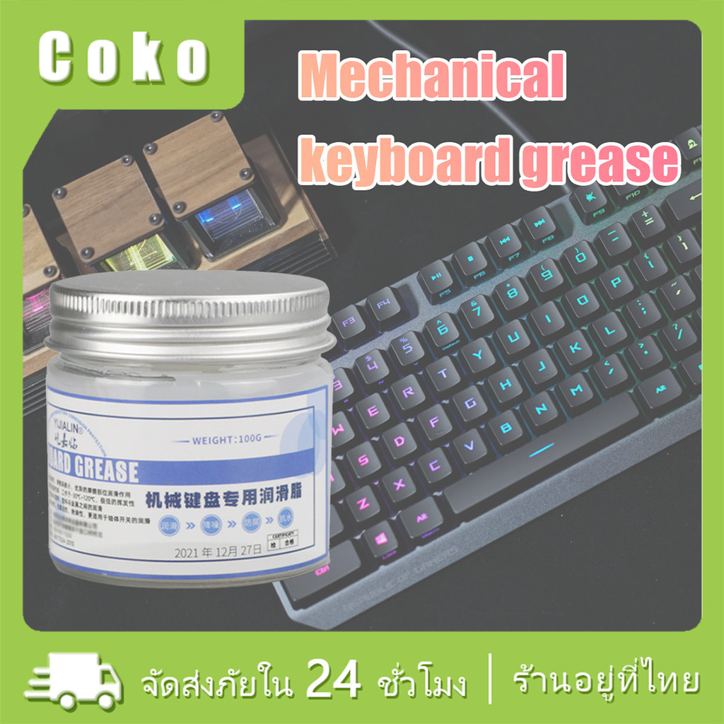 100g จาระบีหล่อลื่นคีย์บอร์ด DIY สีขาว Keyboard Switch Lube Grease ...