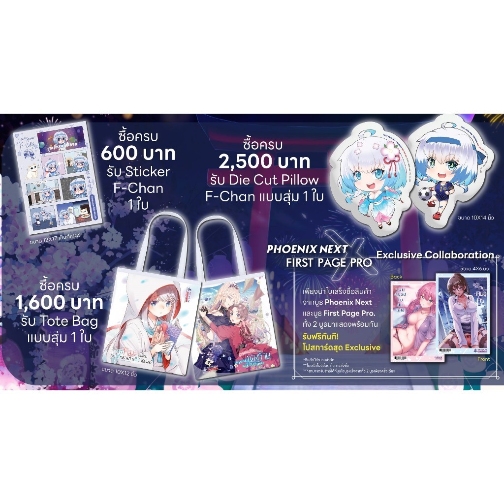 ไลฟ์โค้ดโหด ของแถม Limited Set First Page Pro สัปดาห์หนังสือแห่งชาติ ...