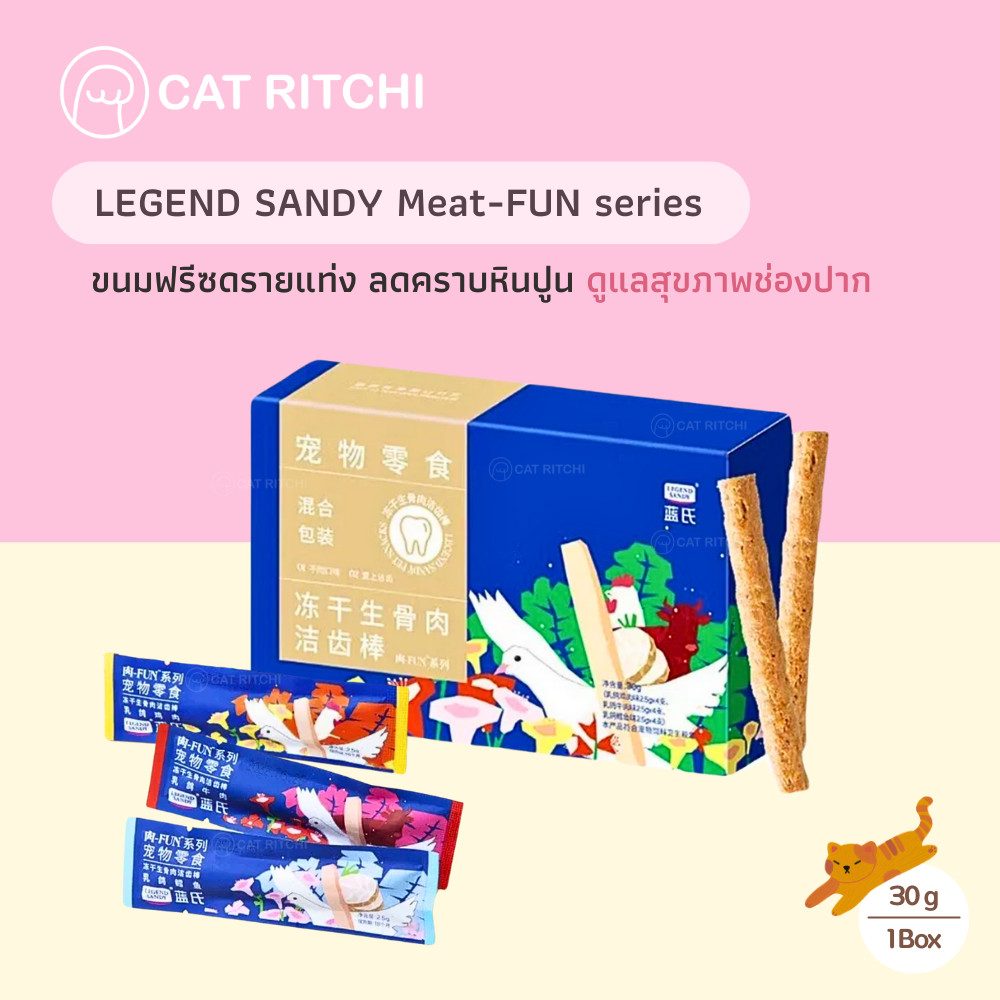 [🚚พร้อมส่ง] LEGEND SANDY ขนมฟรีซดรายแท่ง ลดคราบหินปูน ดูแลสุขภาพช่องปาก ...