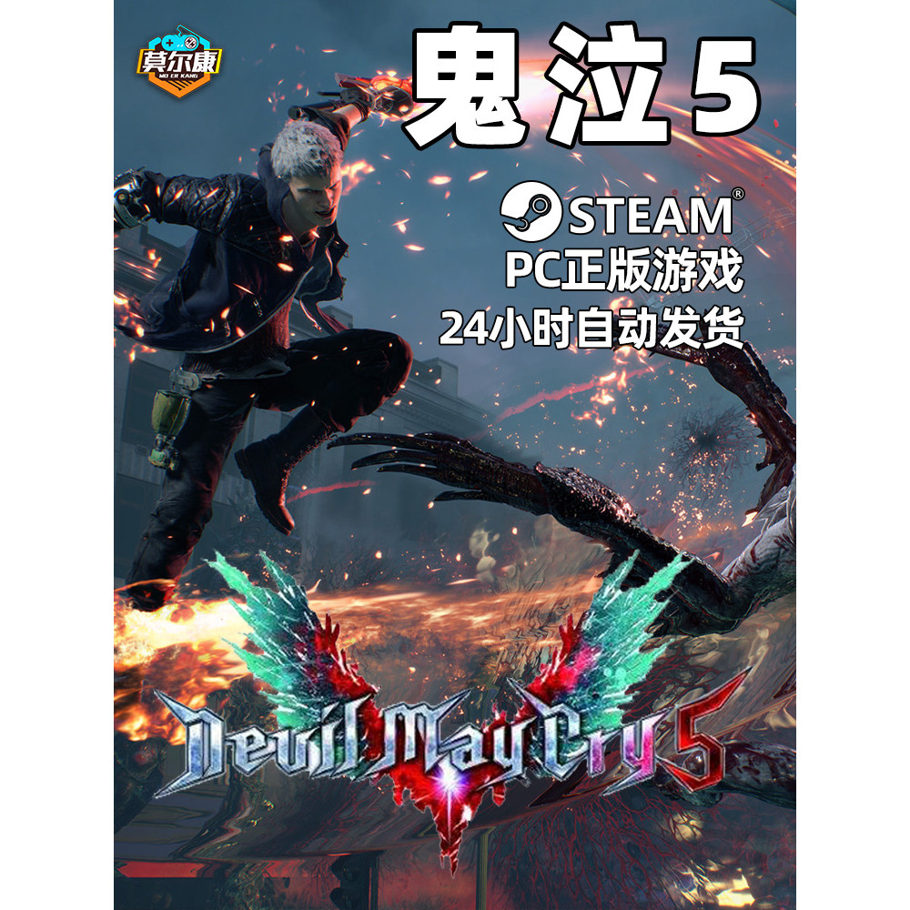 รหัสเปิดใช้งาน Steam Devil May Cry 5 CDKey Devil May Cry DMC5 Official ...