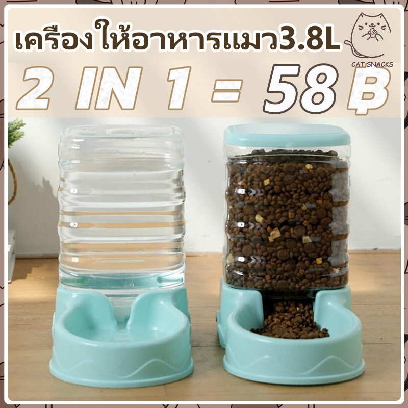YTL เครื่องให้อาหารแมว 3.8L อัตโนมัติ
