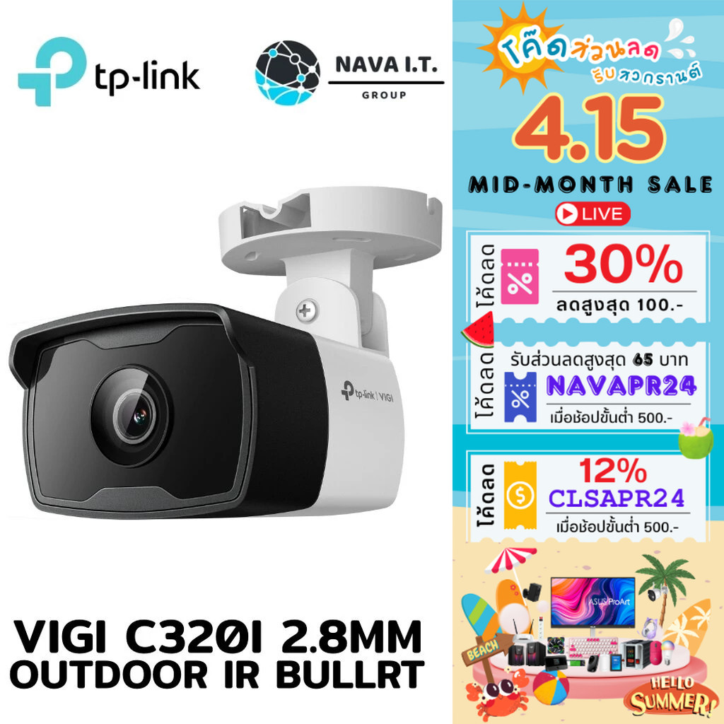 ⚡️กรุงเทพฯด่วน1ชั่วโมง⚡️ TP-LINK VIGI C320I 2.8MM 2MP OUTDOOR IR BULLET ...