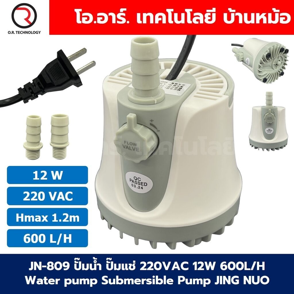 JN809 12W ปั๊มน้ำ ปั๊มแช่ ปั๊มน้ำพุ 220VAC Water pump Submersible Pump