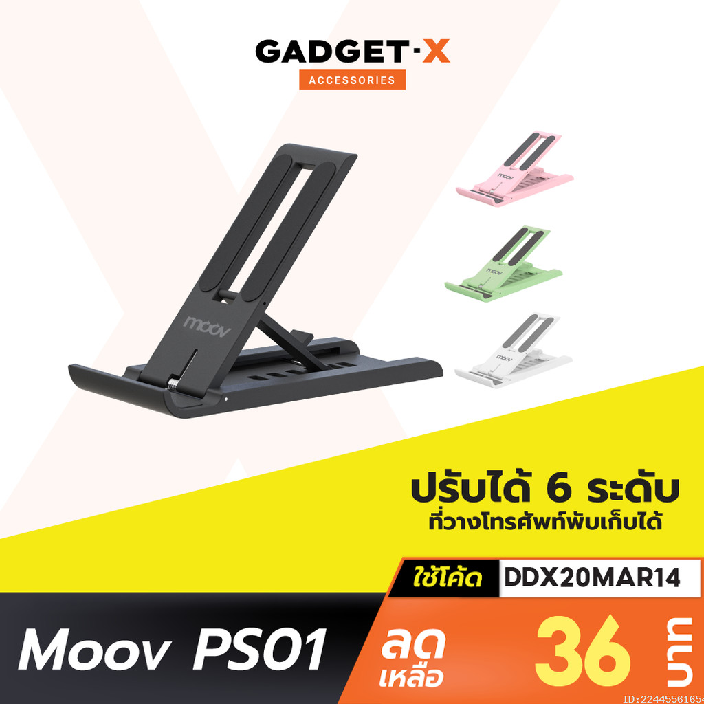 [36บ. โค้ดคุ้ม] Moov PS01 ที่วางโทรศัพท์ ที่ตั้งโทรศัพท์ พับได้ ปรับ ...