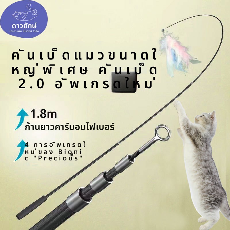 Teasing Cat Stick Lifting Shrinking Rod Super Long 1.8m สี่ส่วน ...