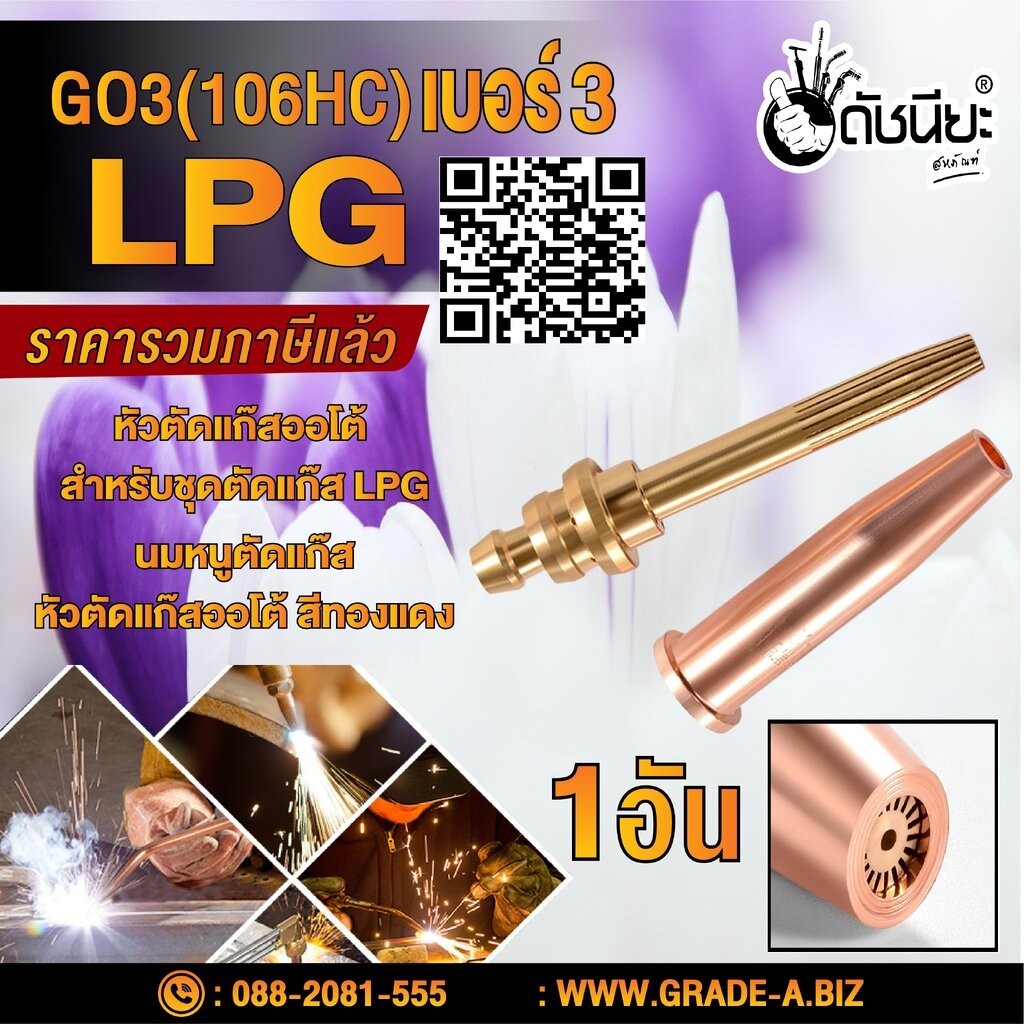 GO3 เบอร์#3 (106HC) Cutting Tip นมหนูหัวตัดแก๊ส หัวตัดแก๊สออโต้ สี ...