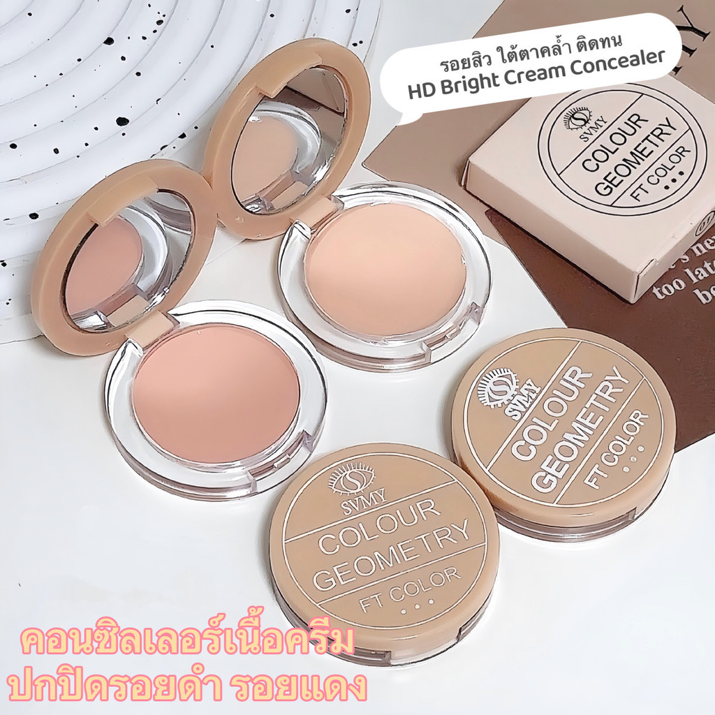 happy.girl:ครีมคอนซีลเลอร์: ปกปิดรอยดำ รอยแดง รอยสิว ใต้ตาคล้ำ กันน้ำ ...
