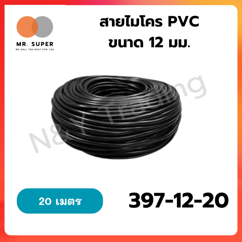 สายไมโคร PE, PVC, PVC เด้ง Micro PE, PVC, PVC Bounce | Shopee Thailand