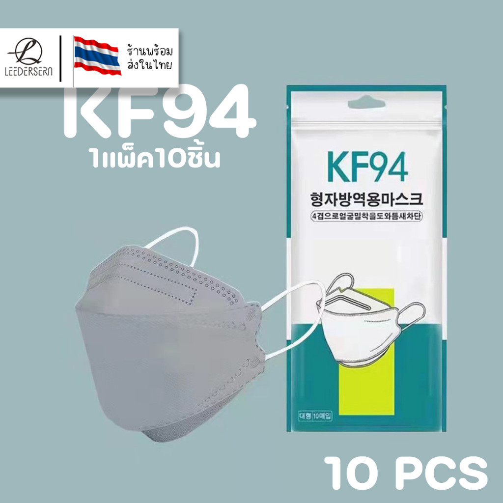 แมสเกาหลี 4D รุ่นใหม่ KF94 [แพค10ชิ้น] แมสปิดปากแบบบาง2ชั้น หน้ากากอนามัย 4D แมส4D - 3