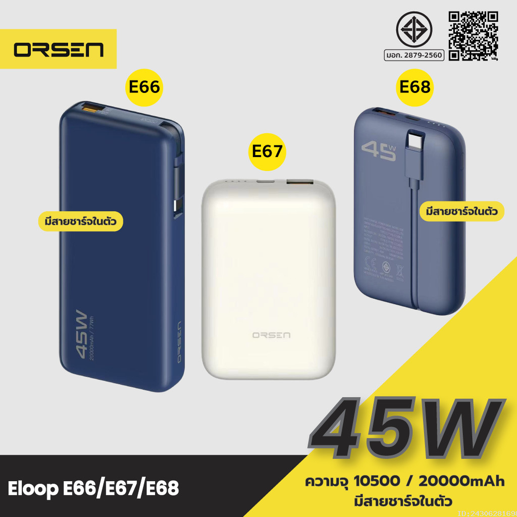 [636บ. ถูกทุกวัน] Orsen by Eloop E66 E67 E68 แบตสำรอง 10500-20000mAh ...