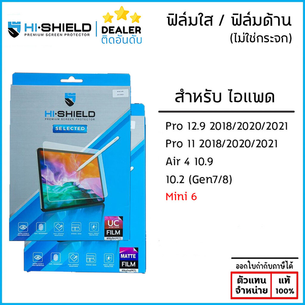 ไอแพด HiShield ฟิล์มใส (ไม่ใช่กระจก) Selected สำหรับ iPad Pro 11 2020 ...