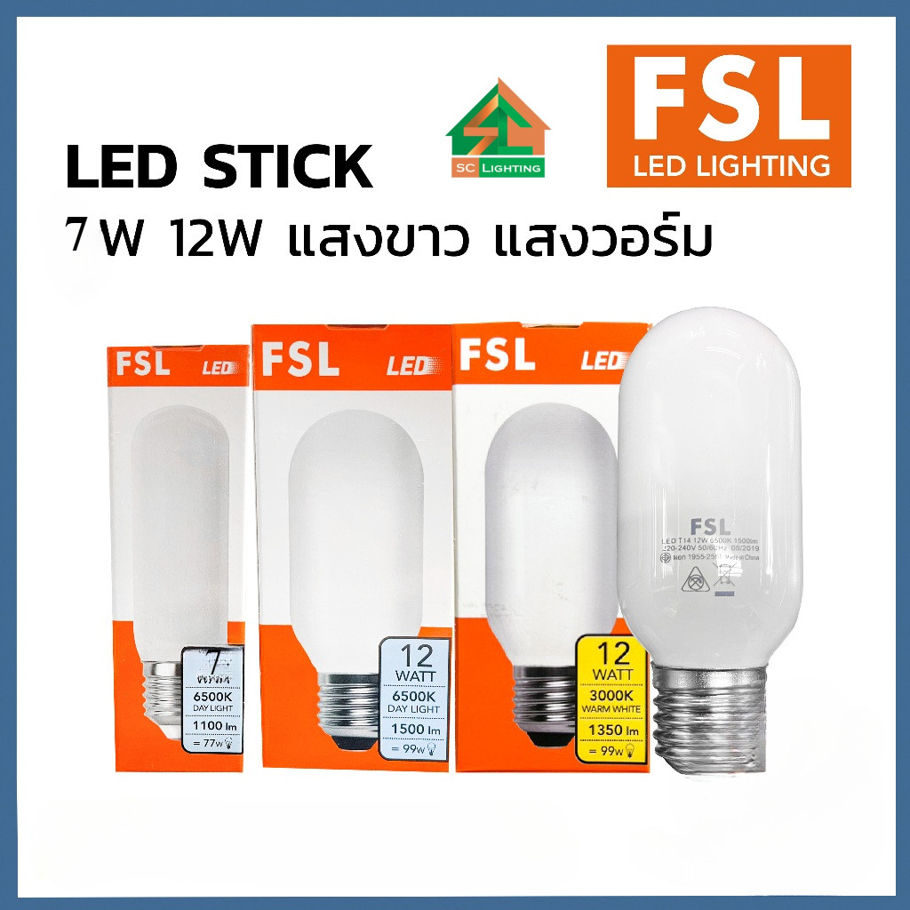FSL หลอด LED STICK 7W / 12W ขั้ว E27 แสงขาวและแสงวอร์ม | Shopee Thailand