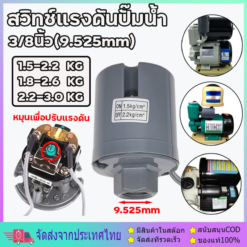 Pressure switch สวิทช์แรงดันปั๊มน้ำ เพรสเชอร์สวิทซ์ปั๊มน้ำ เพรสเชอร์ ...