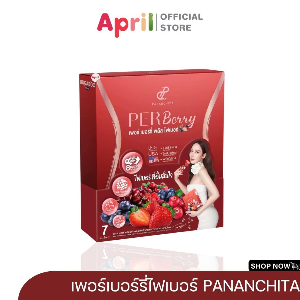 PER Berry fiber เพอร์เบอรี่ ไฟเบอร์ ปนินชิตา ไฟเบอร์อั้ม Pananchita ...