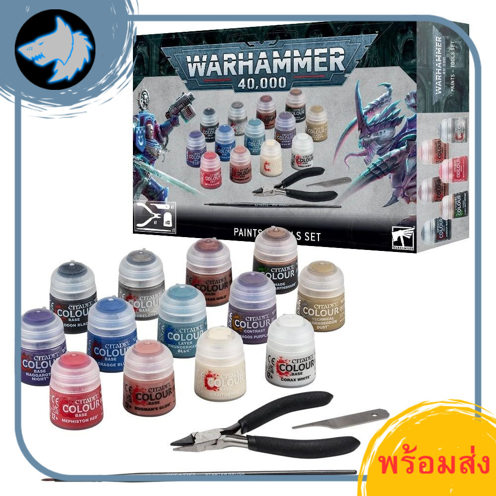 [BSF พร้อมส่ง] Warhammer 40K : Paints + Tools Set ชุดสีและอุปกรณ์สำหรับ ...
