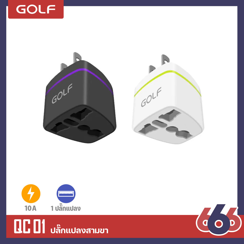GOLF รุ่น QC01 ขาปลั๊กแปลงไฟจาก 3 ขาเป็น 2 ขาแบน US Adapter Socket Plug ...