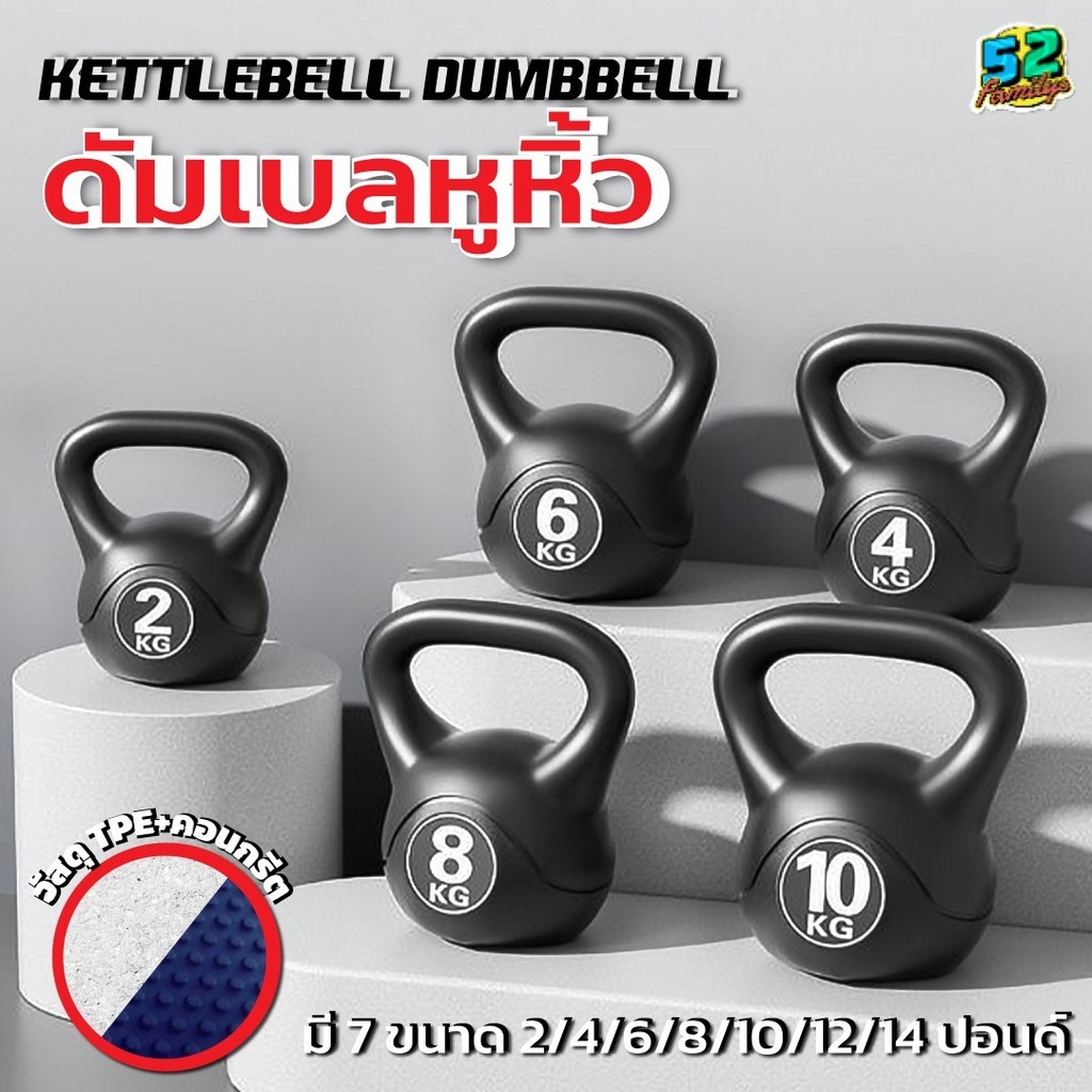 เคตเทิลเบล ดัมเบลหูหิ้ว 2/4/6/8/10/12/14KG Kettlebell Dumbbell ลูกยก ...