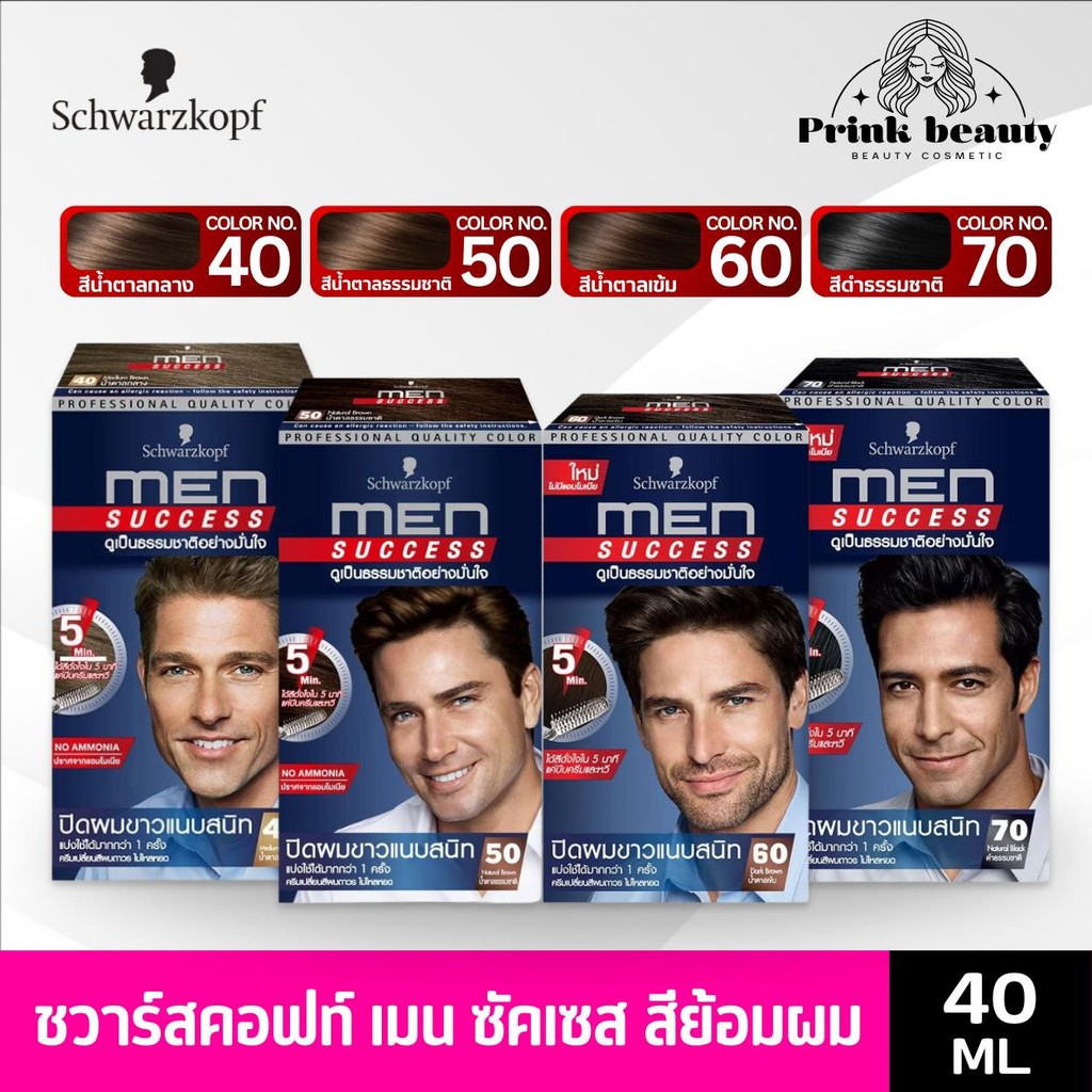Schwarzkopf Men Success Hair Color Cream ชวาร์สคอฟท์ เมน ซัคเซส ปิดผม ...
