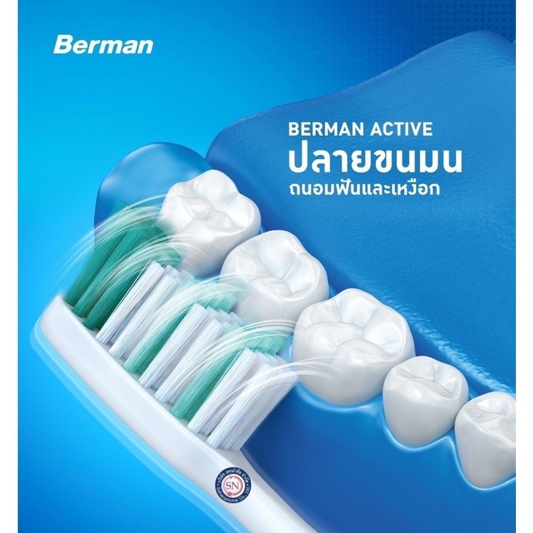 Berman Active แปรงสีฟันเบอร์แมน แอคทีฟ ขนแปรง 2 ระดับ (รุ่น2แถม1 ...