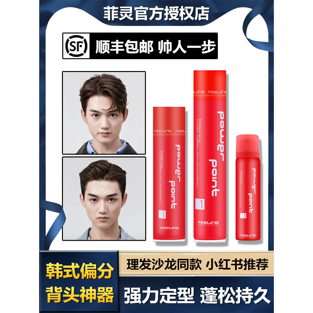 Japan Feiling Hair Spray Styling Spray for Men Long-lasting Fresh ...