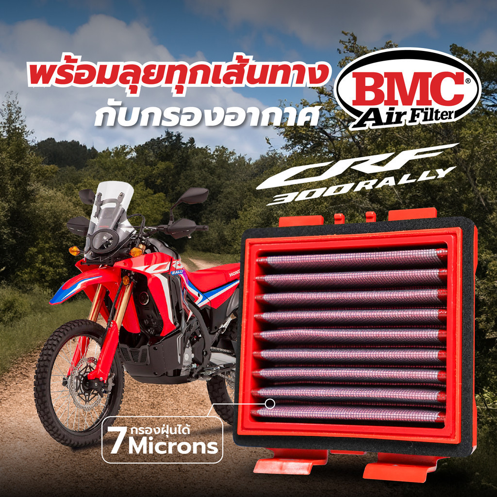 BMC กรองอากาศรถมอไซต์ HONDA CRF 300 Rally AIR FILTER | Shopee Thailand
