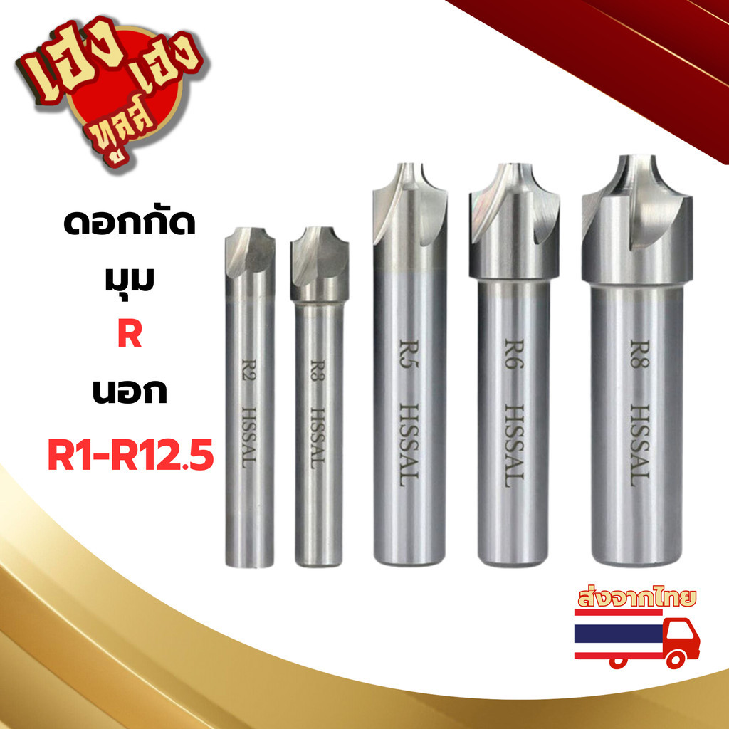 ดอกกัดมุมR หัวกัดมุมรัศมี ขนาด R1-R12.5 | Shopee Thailand