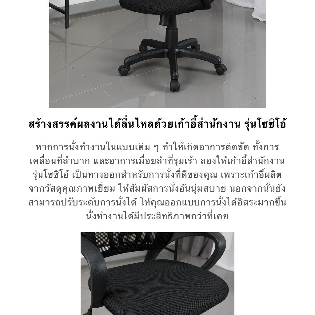 INDEX LIVING MALL เก้าอี้สำนักงาน เก้าอี้ทำงานเพื่อสุขภาพ Ergonomic รุ่น โซซิโอ้ - สีดำ เก้าอี้สีดำ ระบายอากาศดีเยี่ยม รับน้ำหนักได้สูงสุด 100 กิโลกรัม