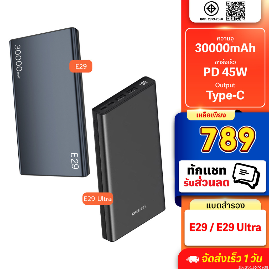 [789บ. โค้ดคุ้ม] Orsen by Eloop E29 / E29 Ultra PD 45W Max QC 3.0 แบต ...