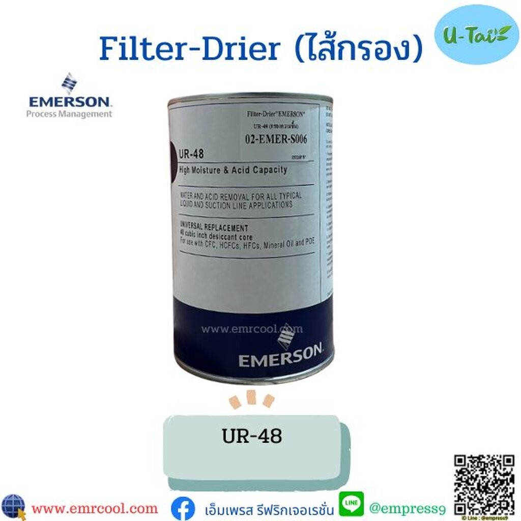 EMERSON (อีเมอร์สัน) DRIER CORE ไดเออร์คอร์ กรองสิ่งสกปรกและความชื้น ...