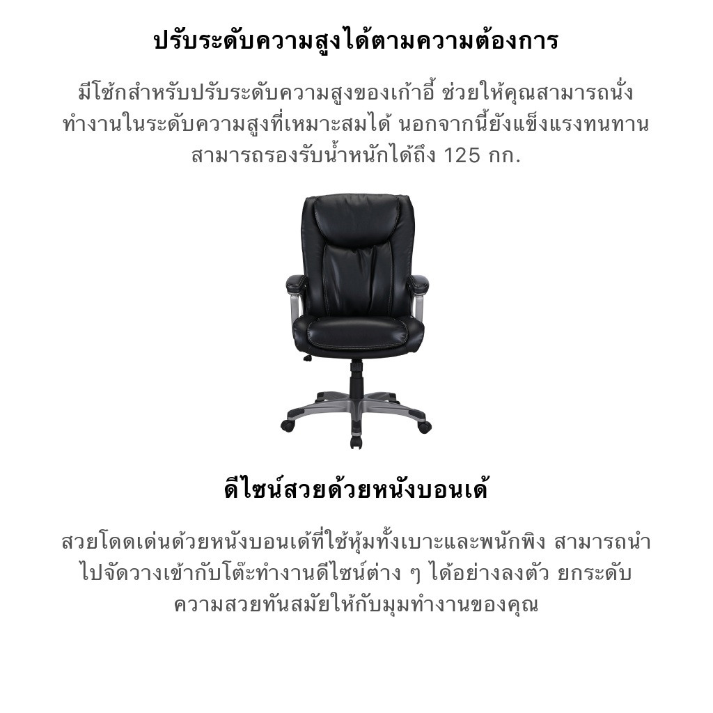 INDEX LIVING MALL เก้าอี้ผู้บริหาร เก้าอี้เบาะหนัง เก้าอี้สำนักงานพนักพิงสูง หนังบอนด์ รุ่น โคเปอร์ - สีดำ เก้าอี้สีดำ เหล็กชุบโครเมียม รับน้ำหนักได้สูงสุด 125 กก.