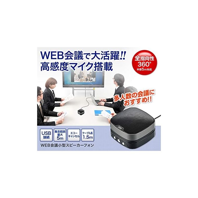 サンワサプライ WEB会議小型スピーカーフォン 有線USB接続 Skype・Zoom・Teams対応 MM-MC28 Amazon.co.jp: サンワサプライ WEB会議小型スピーカーフォン