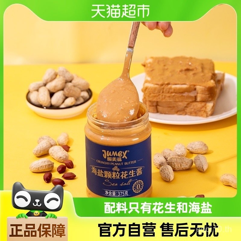 จัดส่งฟรี Jimeizi Sea Salt Granules Peanut Sauce 375g ไม่ใส่แซนวิชแท้ ...