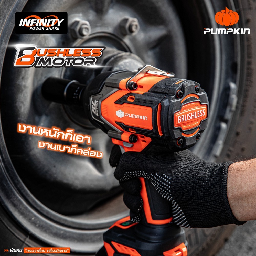 PUMPKIN INFINITY รุ่น INF-12IWCB8-501K แรงบิด 800 N.m บล็อกไฟฟ้าไร้สาย POWER 20V บล็อกกระแทกไร้สาย 1/2นิ้ว Compact 8N ไร้แปรงถ่าน 20V Li-ion  (50293)(50294)