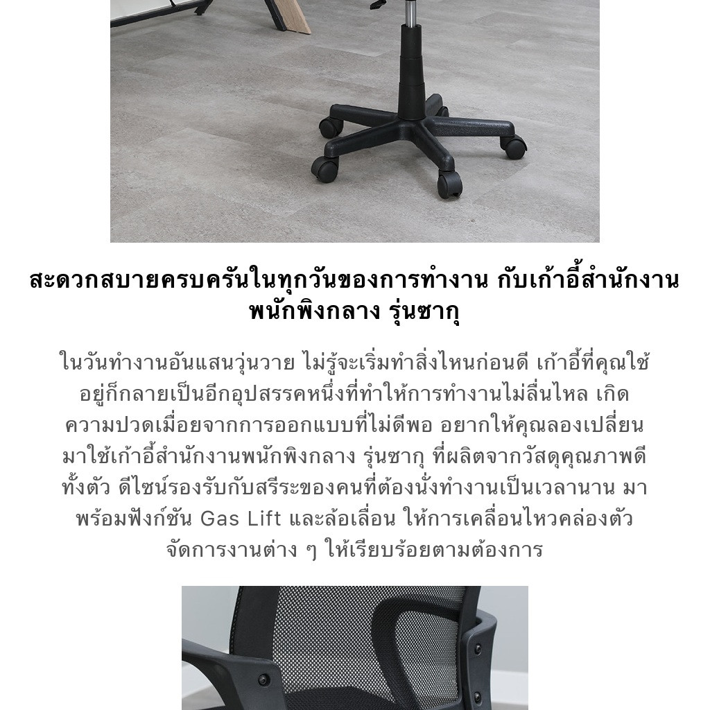 INDEX LIVING MALL เก้าอี้นั่งทำงาน เก้าอี้สำนักงานพนักพิงกลาง รุ่น ซากุ - สีดำ เก้าอี้สีดำ รับน้ำหนักได้ 100 กิโลกรัม ปรับระดับความสูงด้วยระบบ Gas Lift 120 มิลลิเมตร