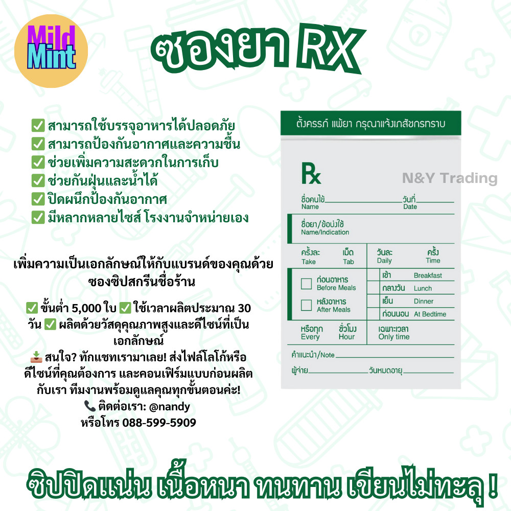 ซองยา RX เขียวแบบหนึ่ง มาตรฐาน GPP (1,000 ใบ) – ทนทาน เขียนได้ ชัดเจน ...
